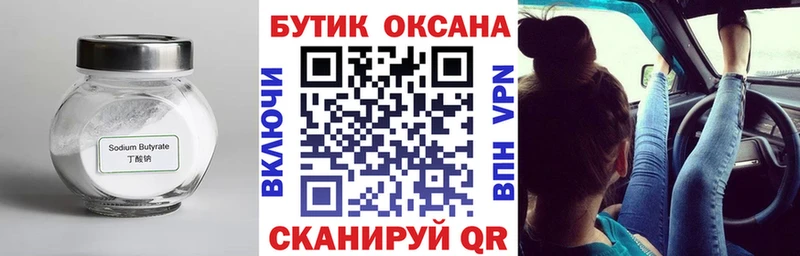 БУТИРАТ оксибутират  как найти закладки  Колпашево 