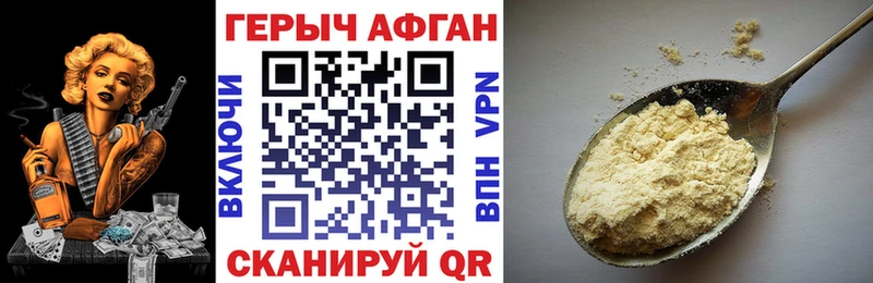 Героин афганец  Колпашево 
